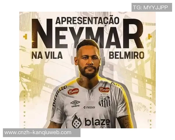 内马尔在足球世界的传奇旅程与未来发展展望